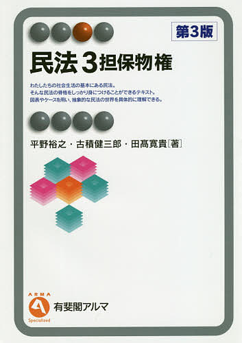 Statute Book - 【送料無料】民法 3