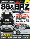 トヨタ86 スバルBRZ 車種別チューニング ドレスアップ徹底ガイドシリーズ vol.251 No.14【1000円以上送料無料】