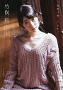 夜明け前、紅さす。 竹俣紅ファースト写真集/倉繁利【1000円以上送料無料】