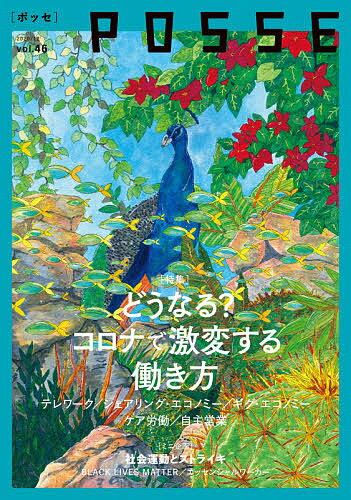 POSSE vol.46【1000円以上送料無料】