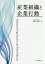 産業組織と企業行動/池田剛士【1000円以上送料無料】 2,200円