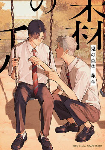 Kaiosha Gush C - 【送料無料】兎の森 2／苑生