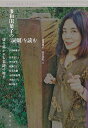多和田葉子の〈演劇〉を読む 切り拓かれる未踏の地平/谷川道子/谷口幸代/多和田葉子【1000円以上送料無料】