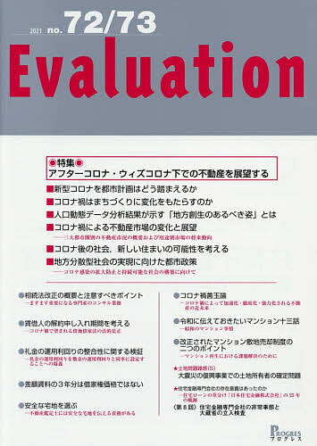 樂天商城 - 【送料無料】Evaluation no.72/73(2021)