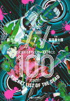 ゾン100 ゾンビになるまでにしたい100のこと 7／麻生羽呂／高田康太郎【1000円以上送料無料】