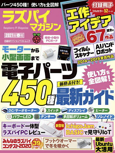 ラズパイマガジン 2021年春号【1000円以上送料無料】