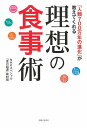 「人類700万年の進化」が教えてくれる理想の食事術／NHKスペシャル「食の起源」取材班【1000円以上送料無料】