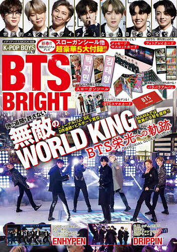 BTS BRIGHT 毎日使える激かわアイテムスローガンシール他超豪華5大付録!!【1000円以上送料無料】