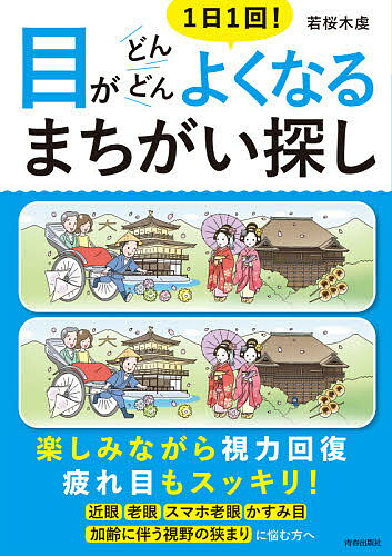 まちがい探し みんな探してる人気モノ まちがい探し 本 雑誌 コミック まちがい探し みんな探してる人気モノ まちがい探し 本 雑誌 コミック