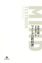 マインドの教科書/田島大輔/苫米地英人【1000円以上送料無料】