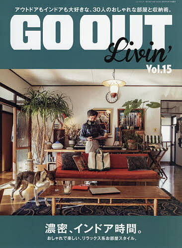 【送料無料】GO OUT Livin’ Vol.15