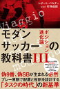 モダンサッカーの教科書 3／レナート バルディ／片野道郎【1000円以上送料無料】