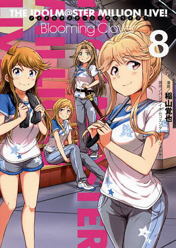Gum C - 【送料無料】アイドルマスターミリオンライブ!Blooming Clover 8／稲山覚也／バンダイナムコエンターテインメント