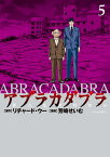 アブラカダブラ 猟奇犯罪特捜室 5／リチャード・ウー／芳崎せいむ【1000円以上送料無料】