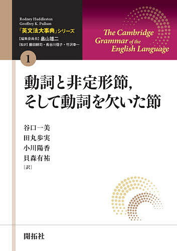 「英文法大事典」シリーズ 1RodneyHuddlestonGeoffreyK．Pullum畠山雄二1000円以上
