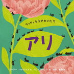 アリ／スージー・ウィリアムズ／ハンナ・トルソン／渡邊真里【1000円以上送料無料】