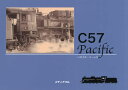 C57 Pacific 旅客機の完成形/いのうえこーいち【1000円以上送料無料】