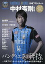 FOOTBALL PEOPLE 川崎フロンターレ中村憲剛特集号【1000円以上送料無料】