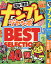 ナンプレジャンボベーシックBest Selection Vol.17【1000円以上送料無料】