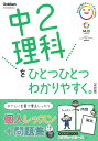中2理科をひとつひとつわかりやすく。【1000円以上送料無料】