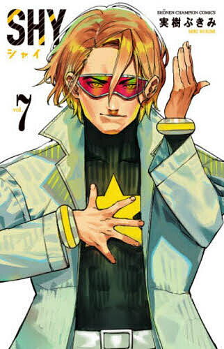 Kodansha Magazine C - 【送料無料】SHY 7／実樹ぶきみ