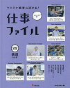 キャリア教育に活きる!仕事ファイル センパイに聞く 22／小峰書店編集部【1000円以上送料無料】