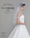 Atelier AngelicaのドレスBOOK/住友亜希【1000円以上送料無料】