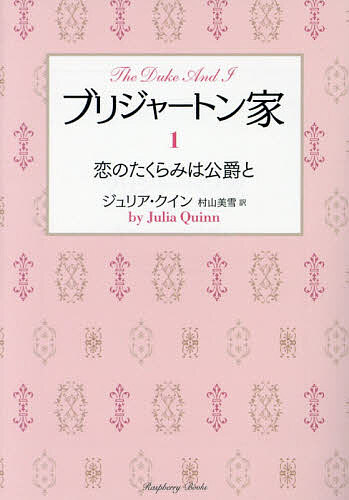 楽天市場】ブリジャートン家の通販