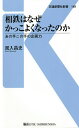 相鉄はなぜかっこよくなったのか あの手この手の企画力／鼠入昌史【1000円以上送料無料】