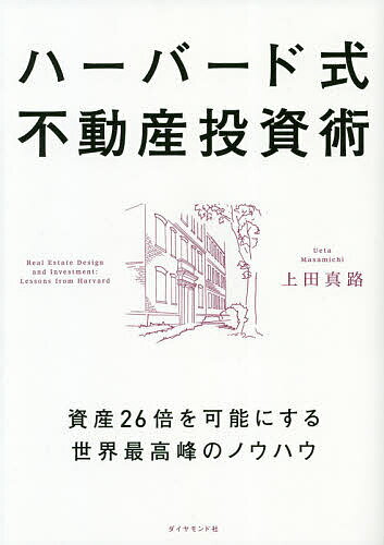 不動産投資で「お金持ち列車」に乗ってみた。[本/雑誌] / Vシネ大家/著