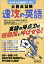 公務員試験速攻の英語 あらゆる教養試験に対応! 〔2022〕/資格試験研究会【1000円以上送料無料】