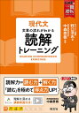 現代文文章の流れがわかる読解トレーニング/野口浩志/中森泰樹【1000円以上送料無料】