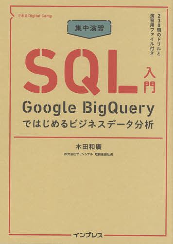 bookfan 2Ź ŷԾŹ㤨ֽ齬SQL Google BigQueryǤϤӥͥǡʬϡע1000߰ʾ̵ۡפβǤʤ3,080ߤˤʤޤ