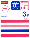 中学英語3年【1000円以上送料無料】