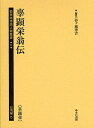 植民地帝国人物叢書 6台湾編6 復刻／谷ヶ城秀吉【1000円以上送料無料】