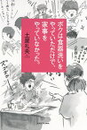 ボクは食器洗いをやっていただけで、家事をやっていなかった。／土屋礼央【1000円以上送料無料】