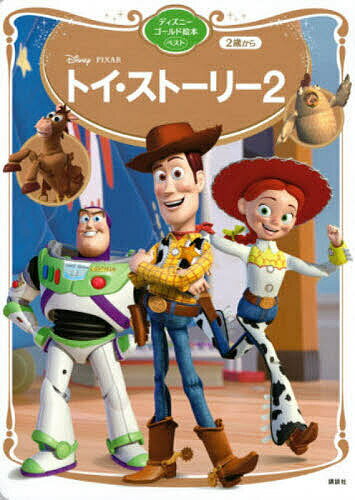 【送料無料】トイ・ストーリー2