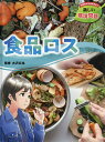 持続的な社会を考える新しい環境問題 〔1〕/古沢広祐【1000円以上送料無料】