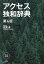 アクセス独和辞典／在間進【1000円以上送料無料】