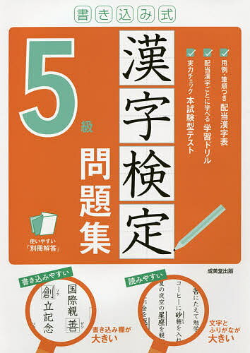 書き込み式漢字検定5級問題集 〔2021〕【1000円以上送料無料】