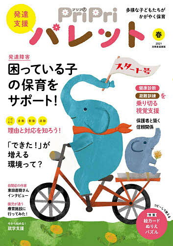 【送料無料】PriPriパレット 発達支援 2021春