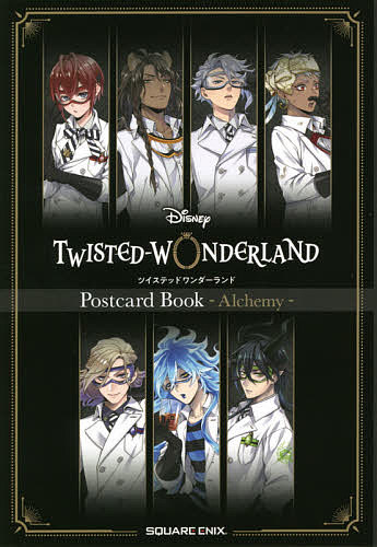 【送料無料】『ディズニーツイステッドワンダーランド』ポストカードブック-Alchemy-