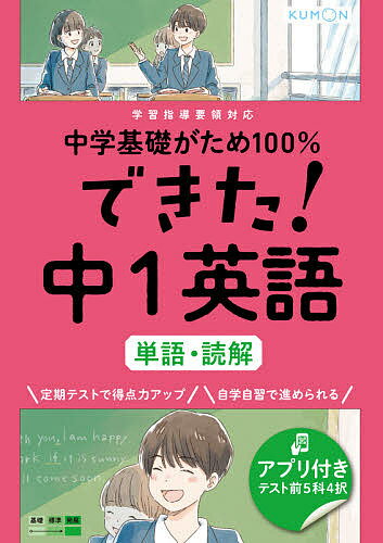 中学基礎がため100%できた!中1英語単語・読解【1000円以上送料無料】