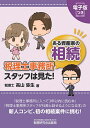 税理士事務所スタッフは見た!ある資産家の相続/高山弥生【1000円以上送料無料】