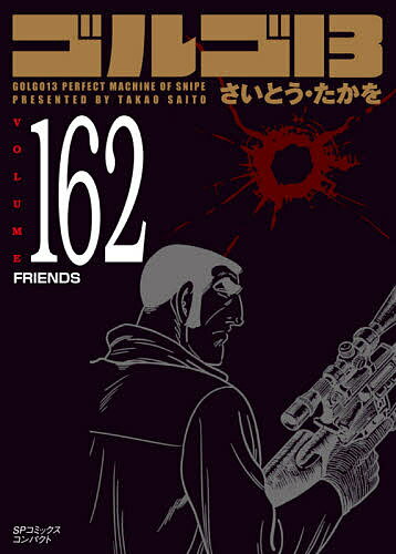 Shinchosha Bunche C - 【送料無料】ゴルゴ13 162／さいとうたかを
