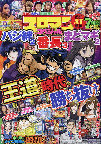 COMICスロマンスペシャル 熱狂AT戦【1000円以上送料無料】