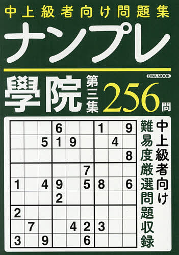 出版社英和出版社発売日2021年03月ISBN9784867300183ページ数258Pキーワードなんぷれがくいん3 ナンプレガクイン39784867300183