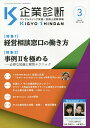 企業診断　2021年3月号【雑誌】【1000円以上送料無料】