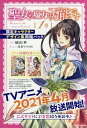 聖女の魔力は万能です 1巻 限定キャラクターデザイン集同梱パック/橘由華【1000円以上送料無料】