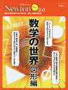 数学の世界 図形編【1000円以上送料無料】